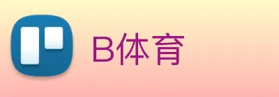 B体育 logo